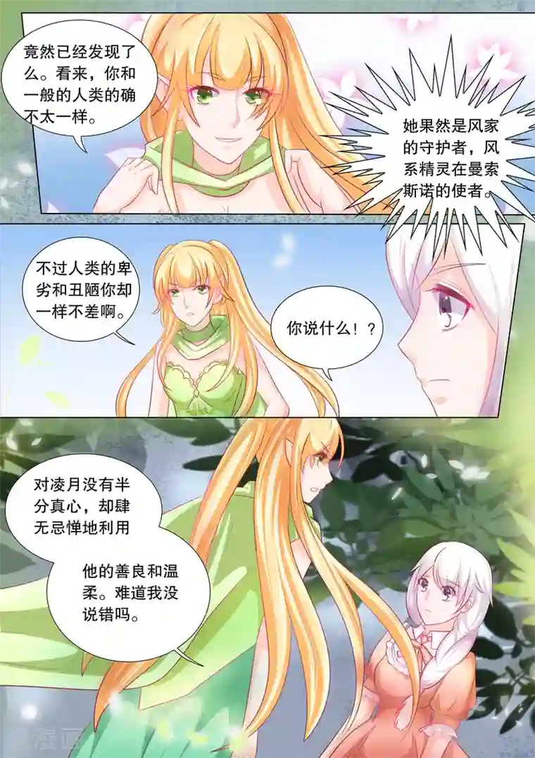 灼灼琉璃夏第90话 羁绊6
