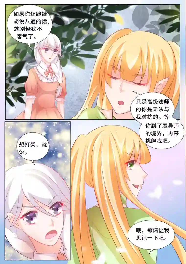 灼灼琉璃夏第90话 羁绊6