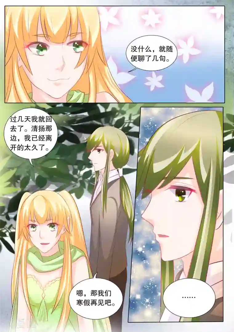 灼灼琉璃夏第91话 骚动1