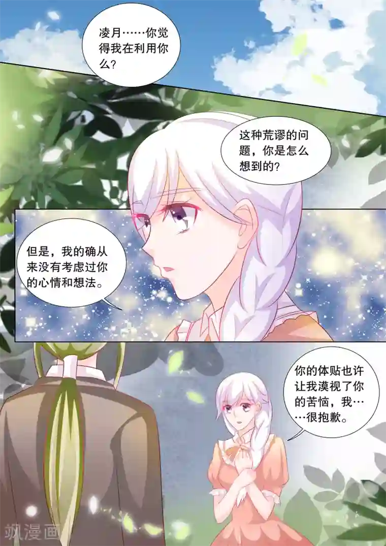 灼灼琉璃夏第91话 骚动1