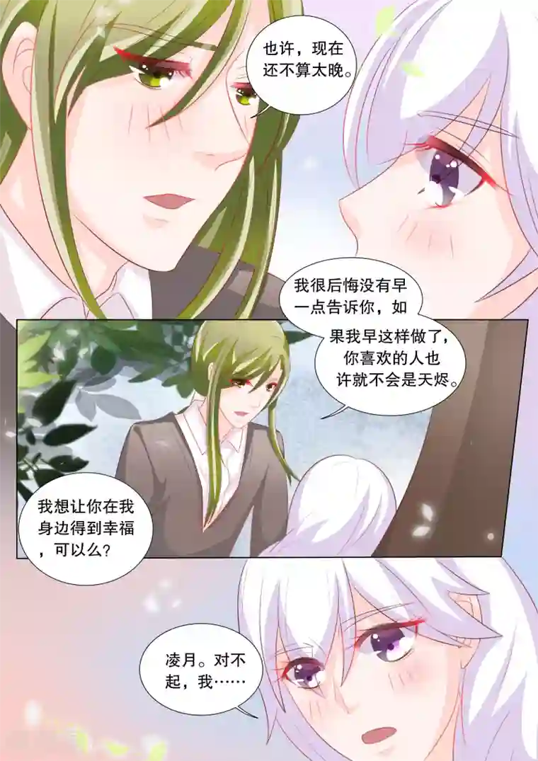 灼灼琉璃夏第91话 骚动1