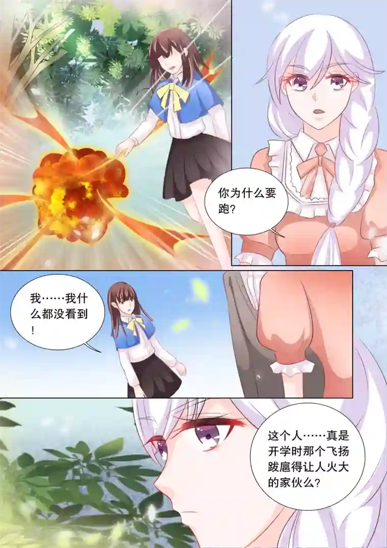 灼灼琉璃夏第92话 骚动2