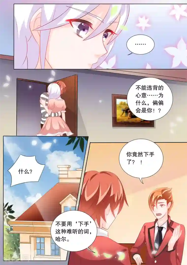 灼灼琉璃夏第92话 骚动2