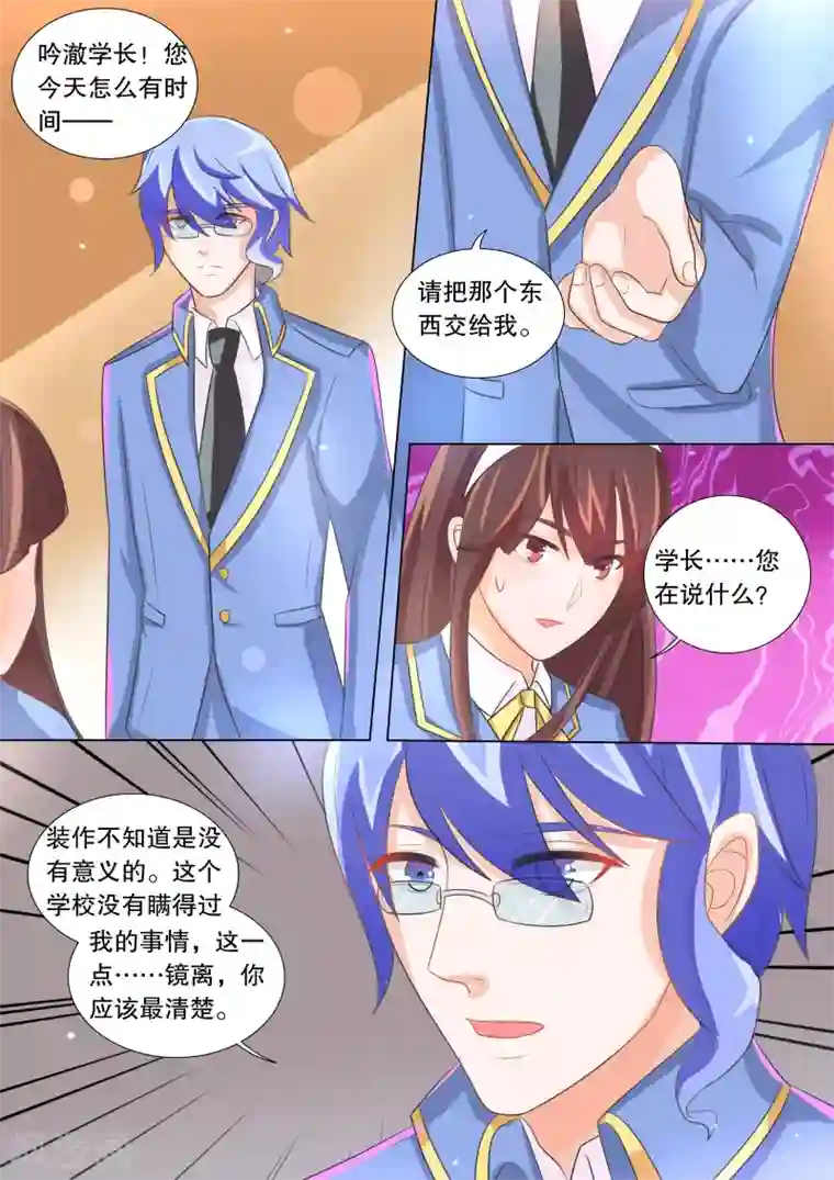 灼灼琉璃夏第93话 骚动3