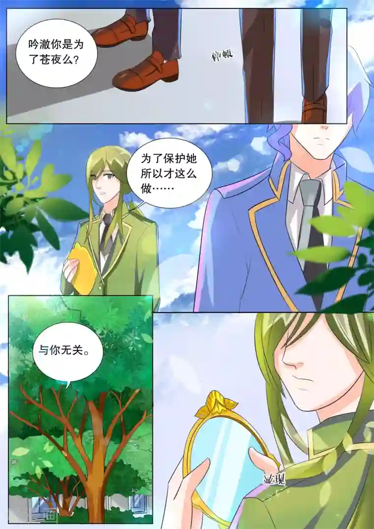 灼灼琉璃夏第93话 骚动3