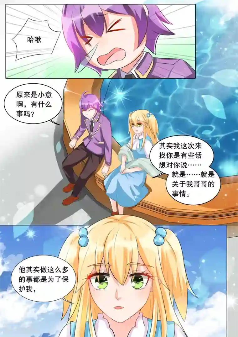 灼灼琉璃夏第94话 骚动4