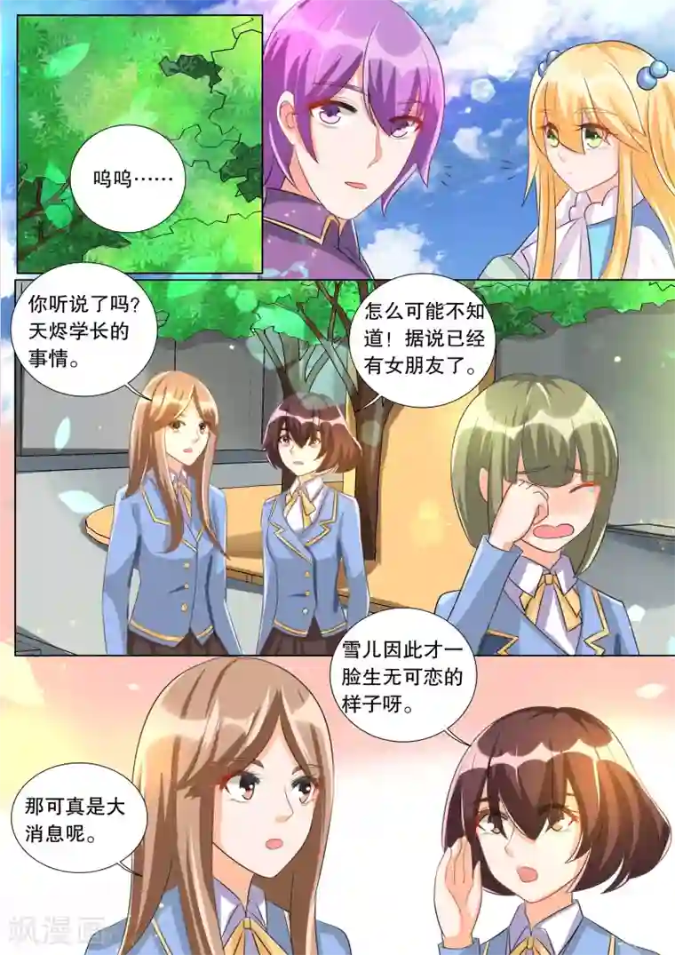 灼灼琉璃夏第94话 骚动4