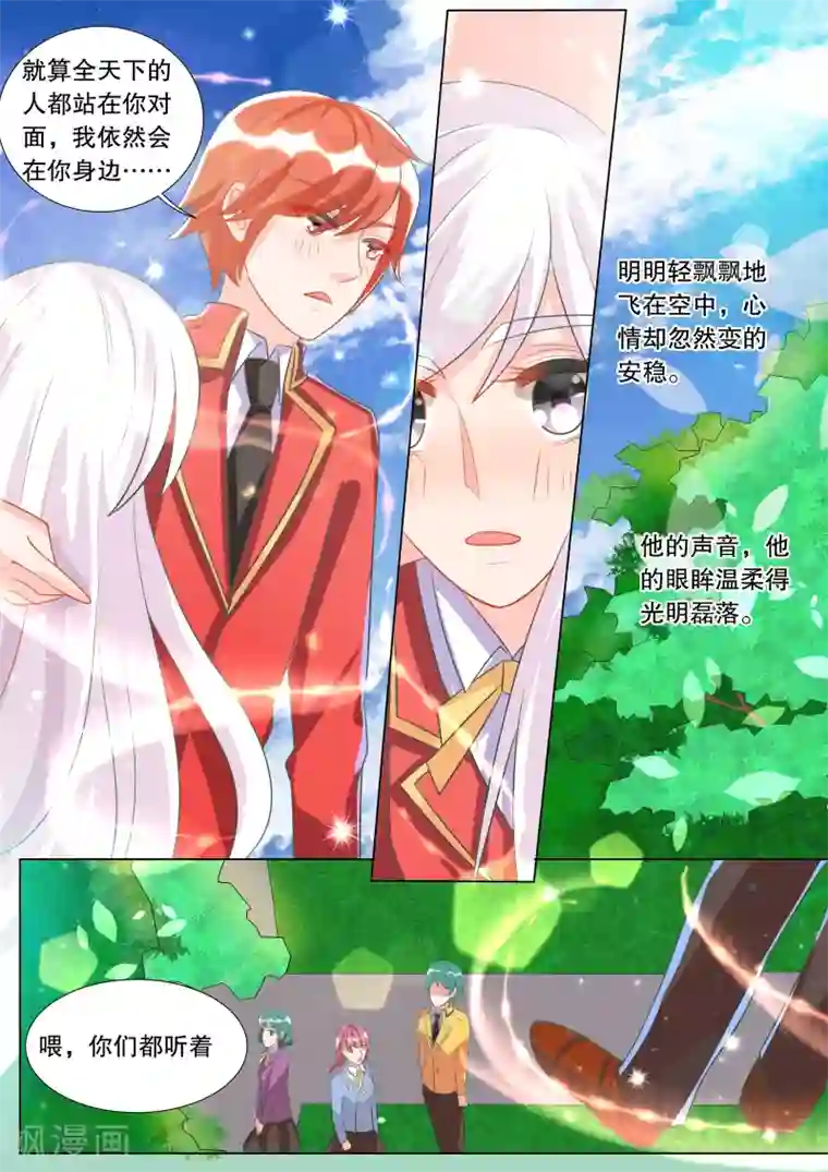 灼灼琉璃夏第95话 骚动5