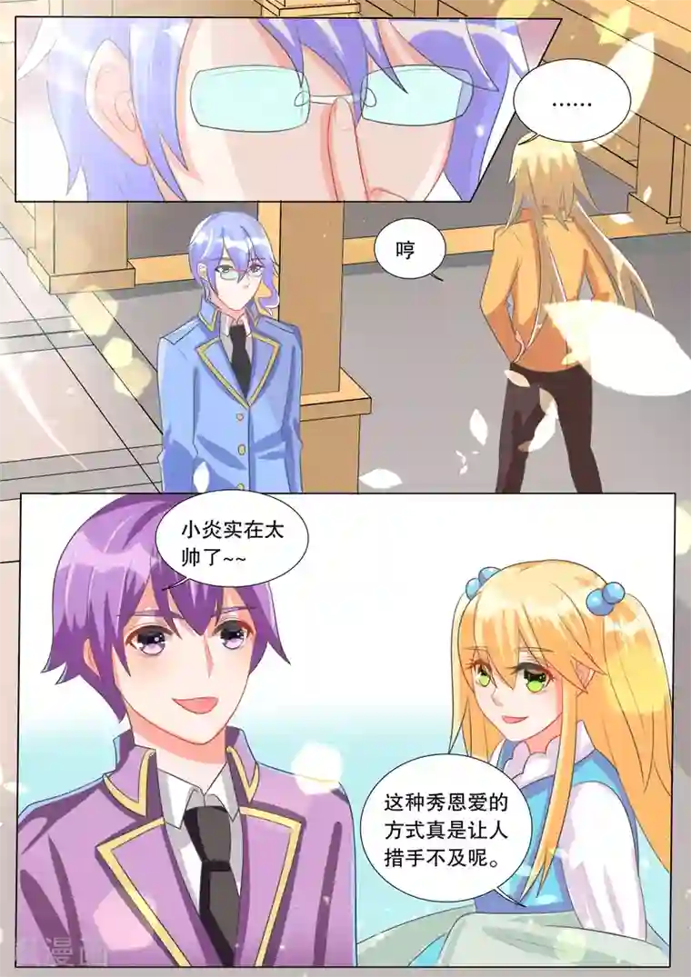 灼灼琉璃夏第95话 骚动5