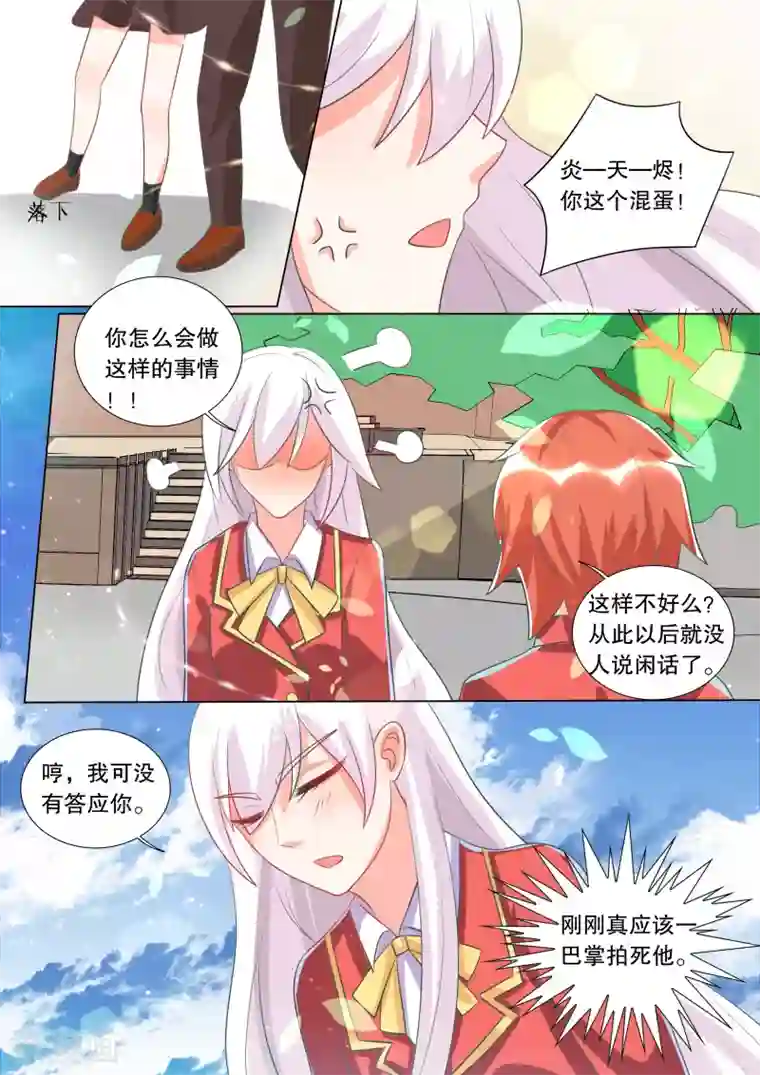 灼灼琉璃夏第95话 骚动5