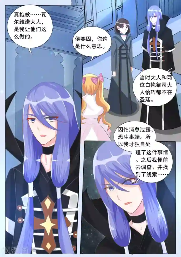 灼灼琉璃夏第96话 骚动6