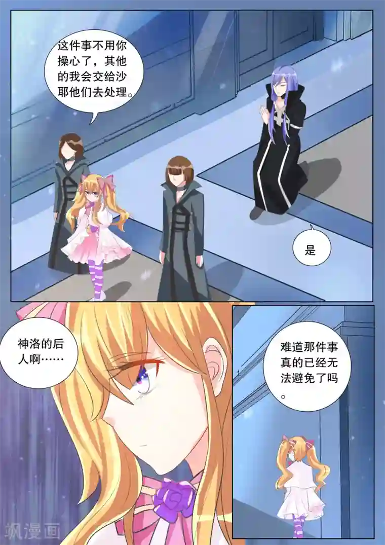 灼灼琉璃夏第96话 骚动6