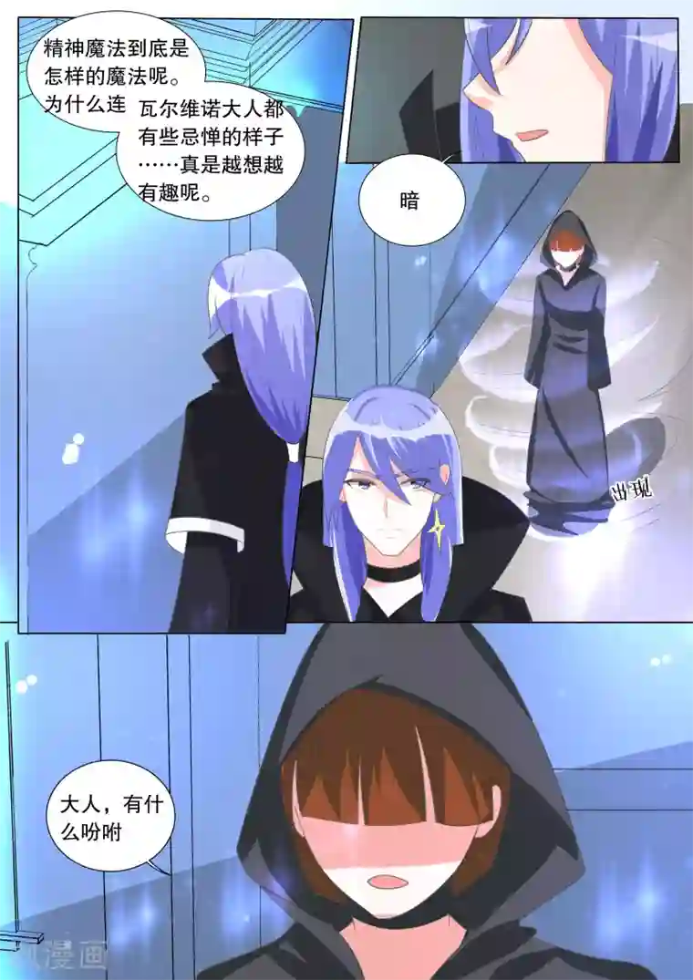 灼灼琉璃夏第96话 骚动6