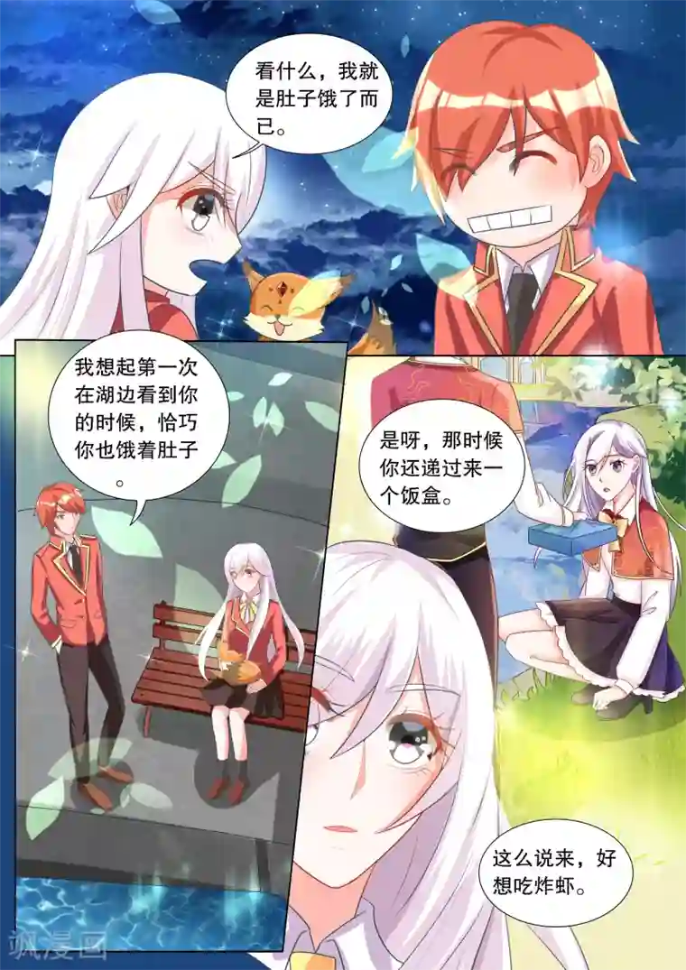 灼灼琉璃夏第97话 别扭小孩1