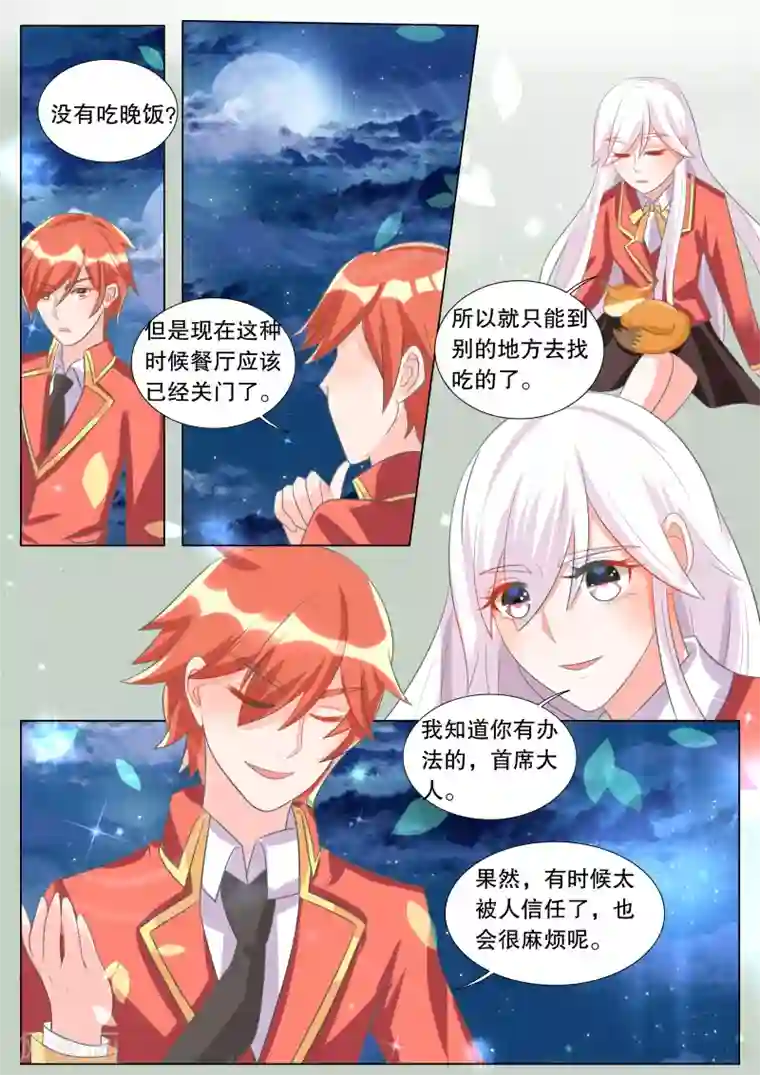 灼灼琉璃夏第97话 别扭小孩1