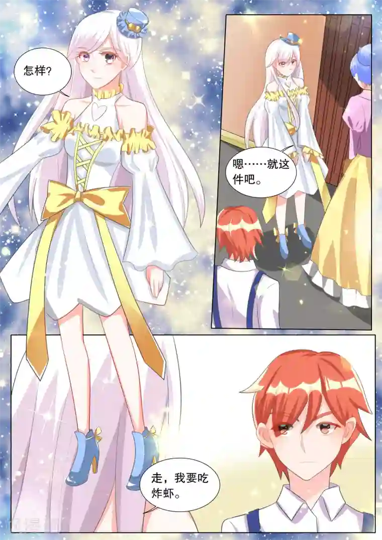 灼灼琉璃夏第98话 别扭小孩2