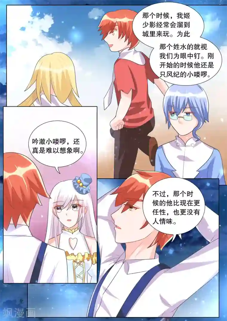 灼灼琉璃夏第98话 别扭小孩2