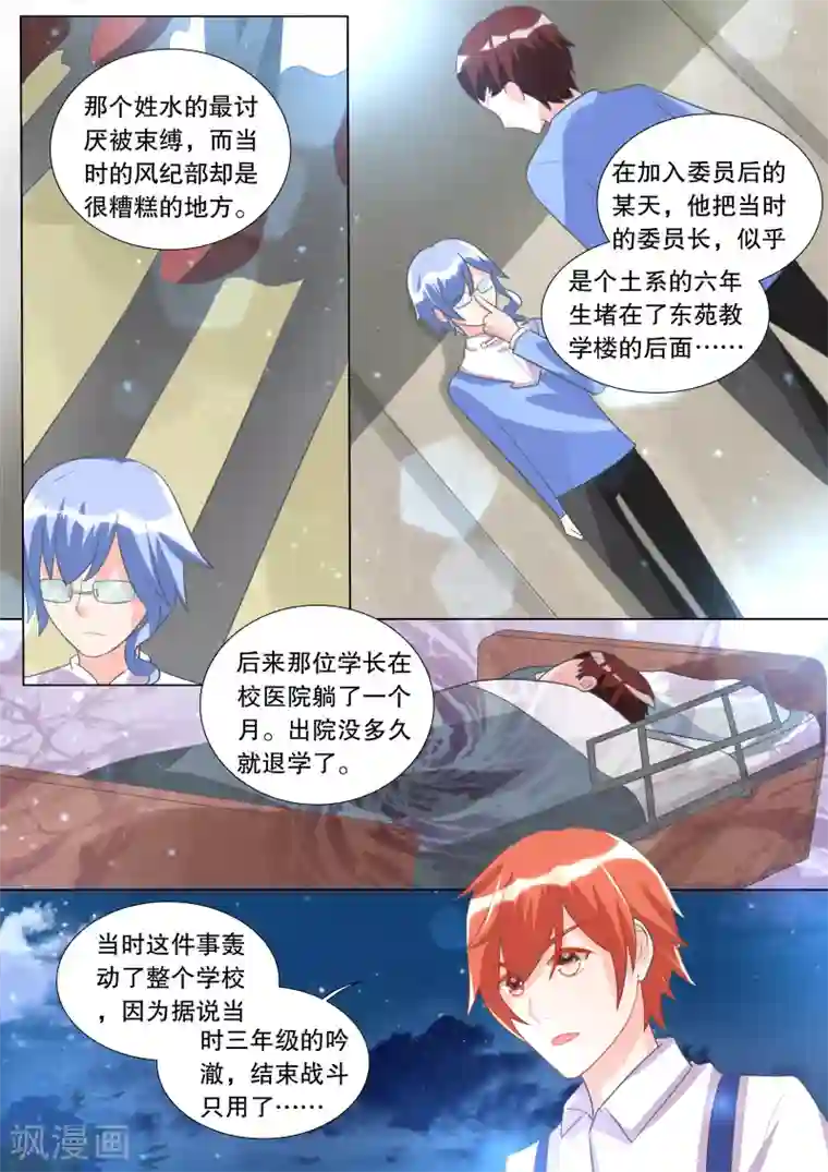 灼灼琉璃夏第98话 别扭小孩2