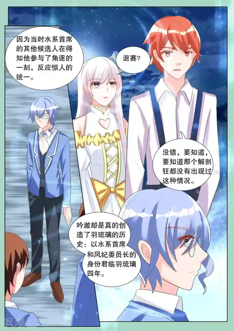 灼灼琉璃夏第98话 别扭小孩2