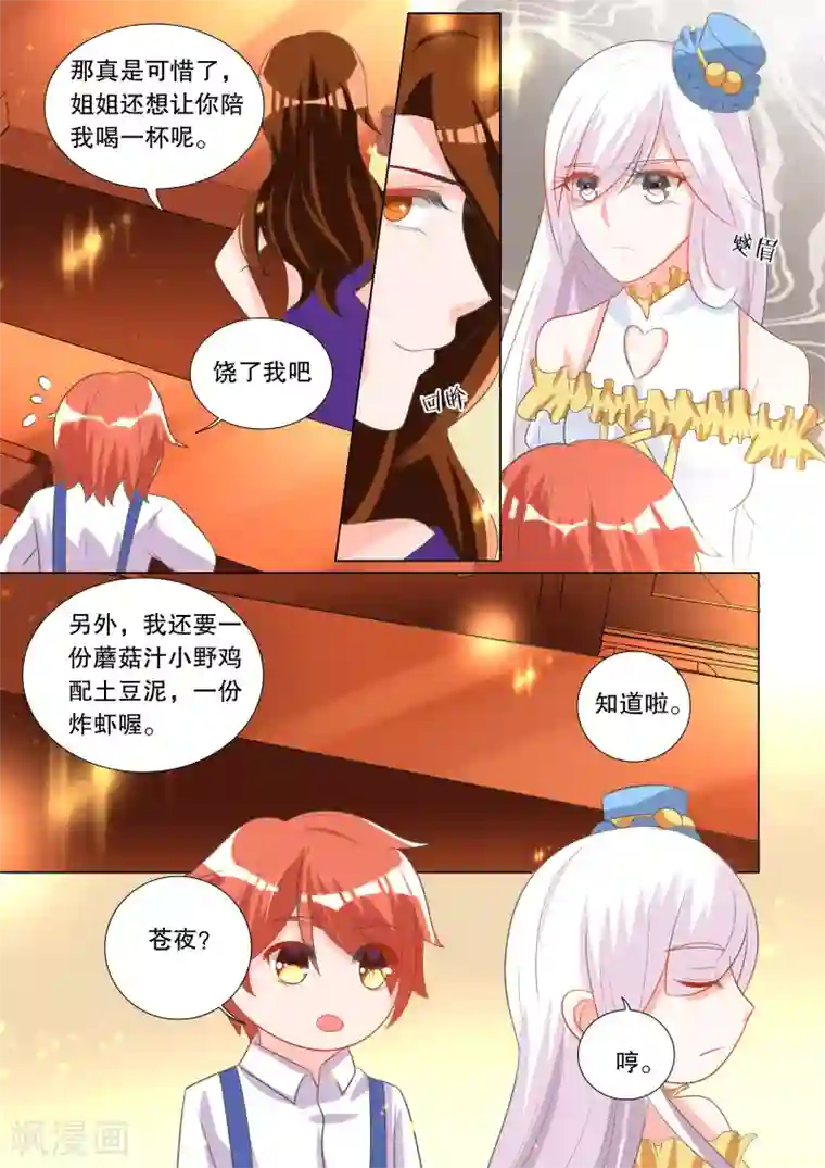 灼灼琉璃夏第99话 别扭小孩3