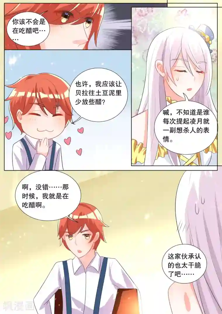 灼灼琉璃夏第99话 别扭小孩3