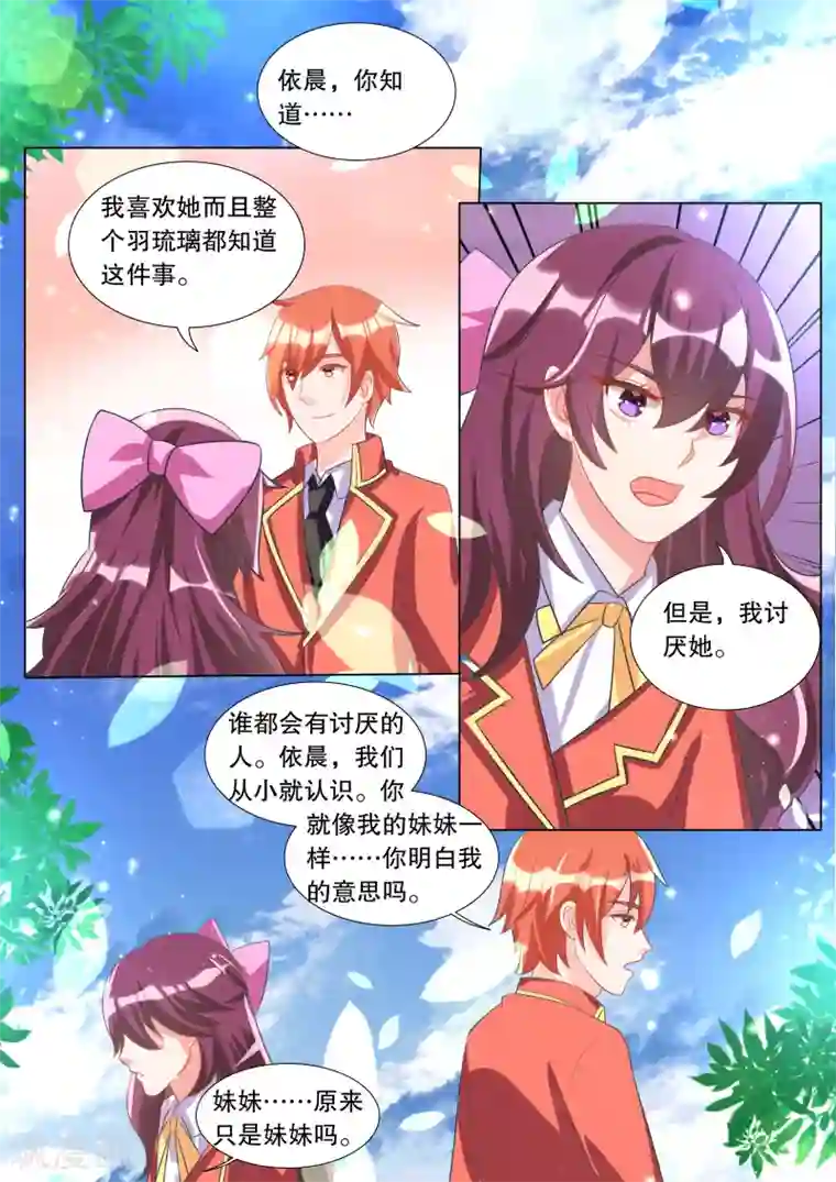 灼灼琉璃夏第100话 别扭小孩4