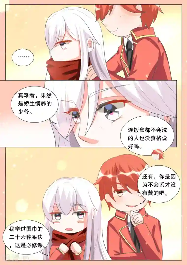 灼灼琉璃夏第101话 别扭小孩5