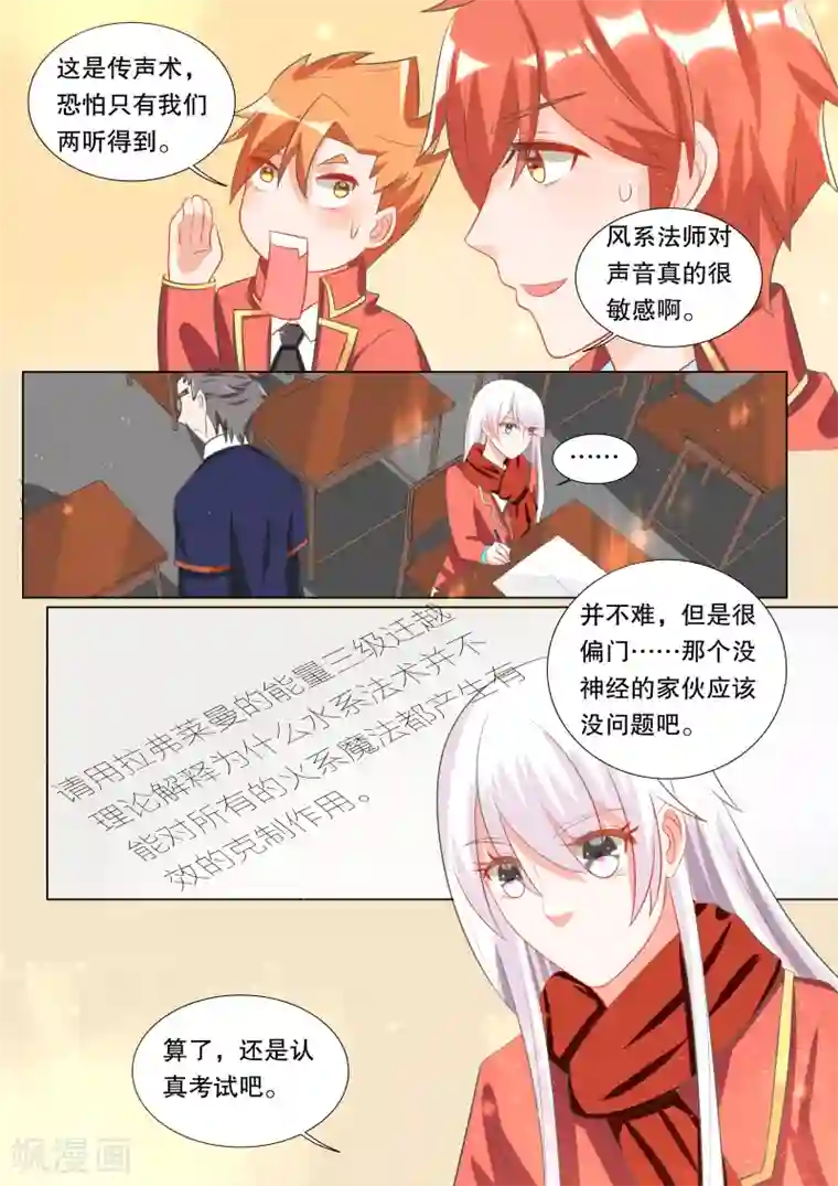 灼灼琉璃夏第102话 别扭小孩6