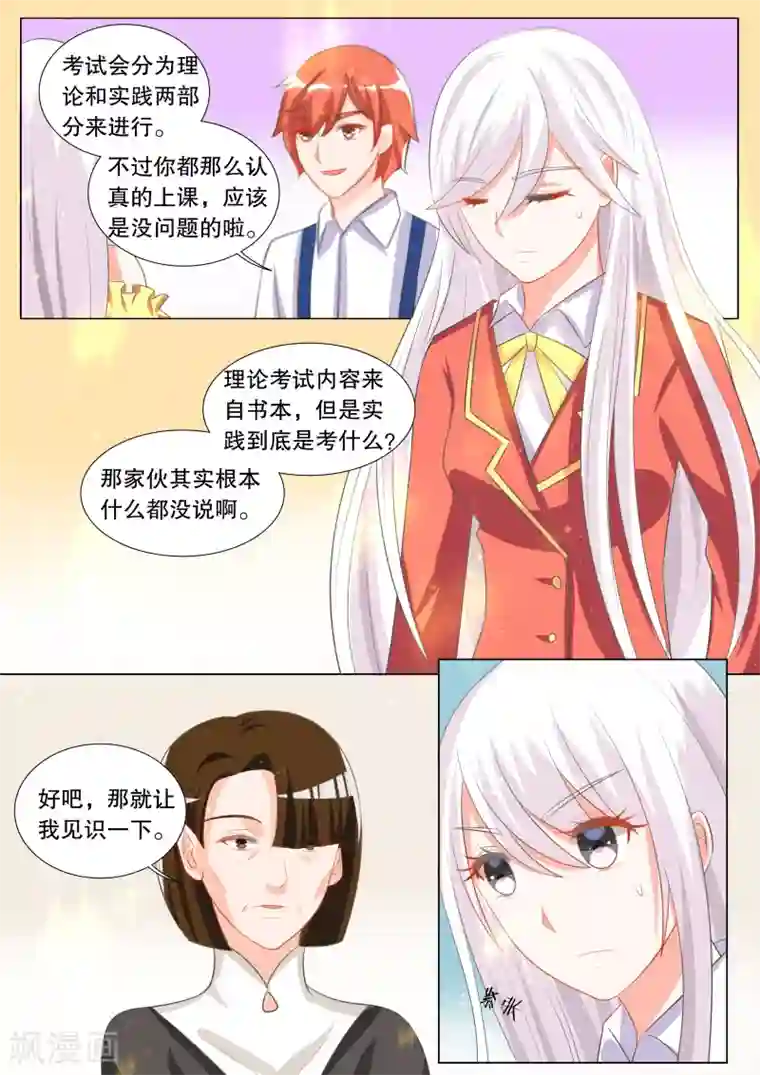 灼灼琉璃夏第102话 别扭小孩6