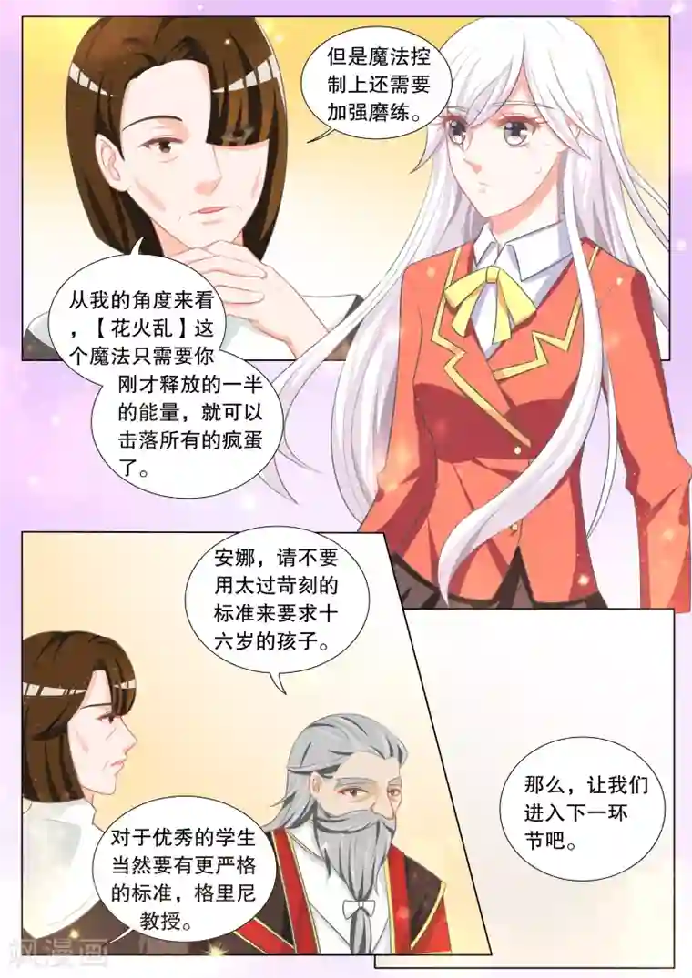 灼灼琉璃夏第103话 别扭小孩7