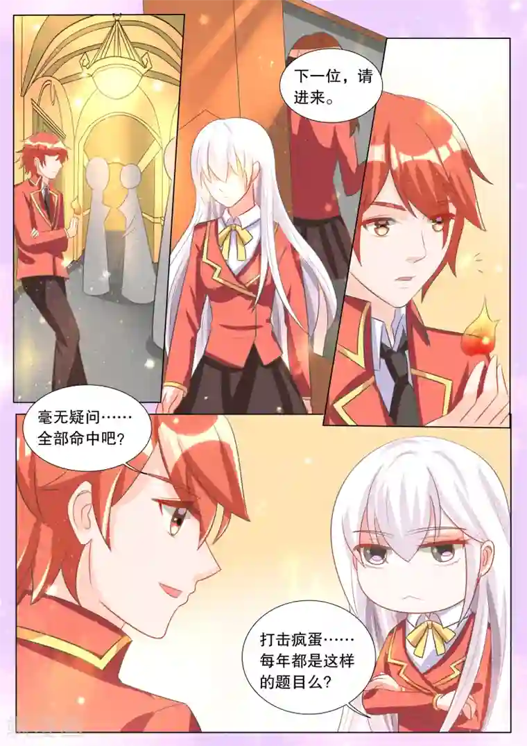 灼灼琉璃夏第103话 别扭小孩7