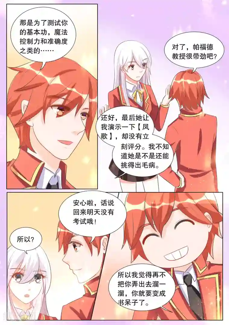 灼灼琉璃夏第103话 别扭小孩7