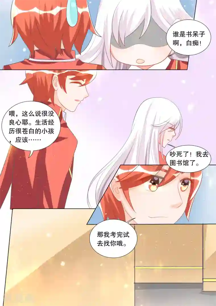 灼灼琉璃夏第103话 别扭小孩7