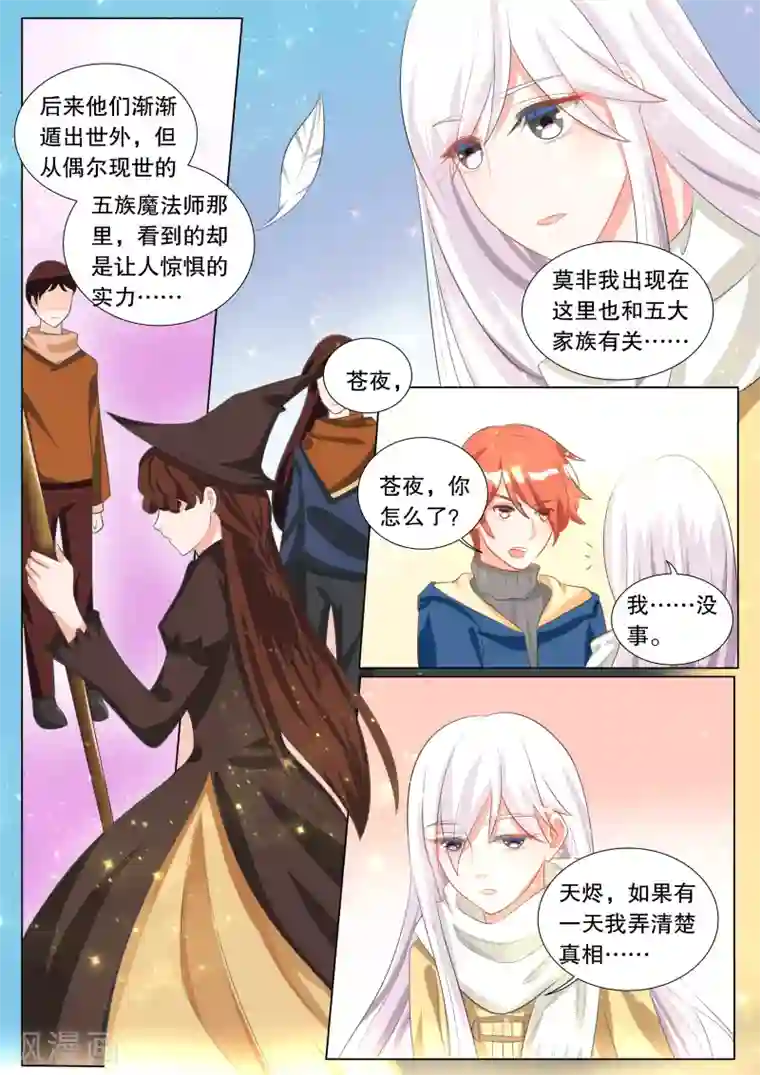 灼灼琉璃夏第105话 诞灭之戒1