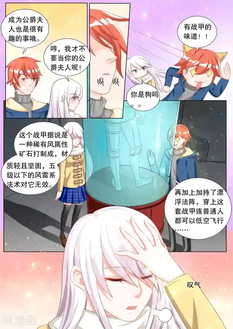 灼灼琉璃夏第105话 诞灭之戒1