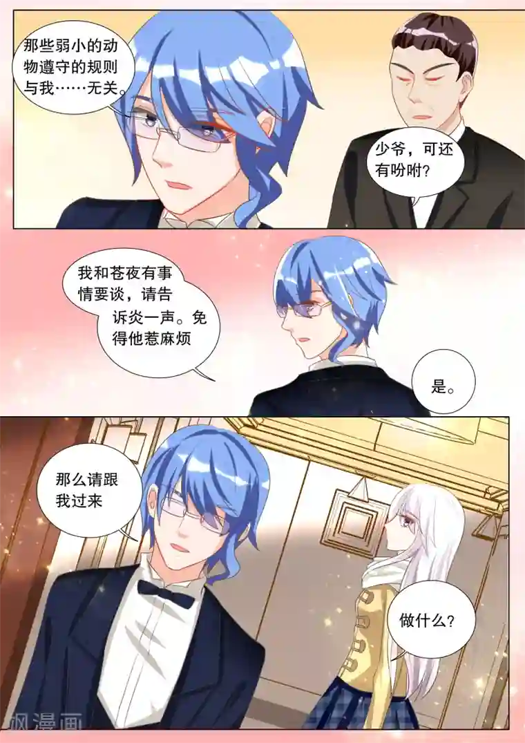 灼灼琉璃夏第105话 诞灭之戒1