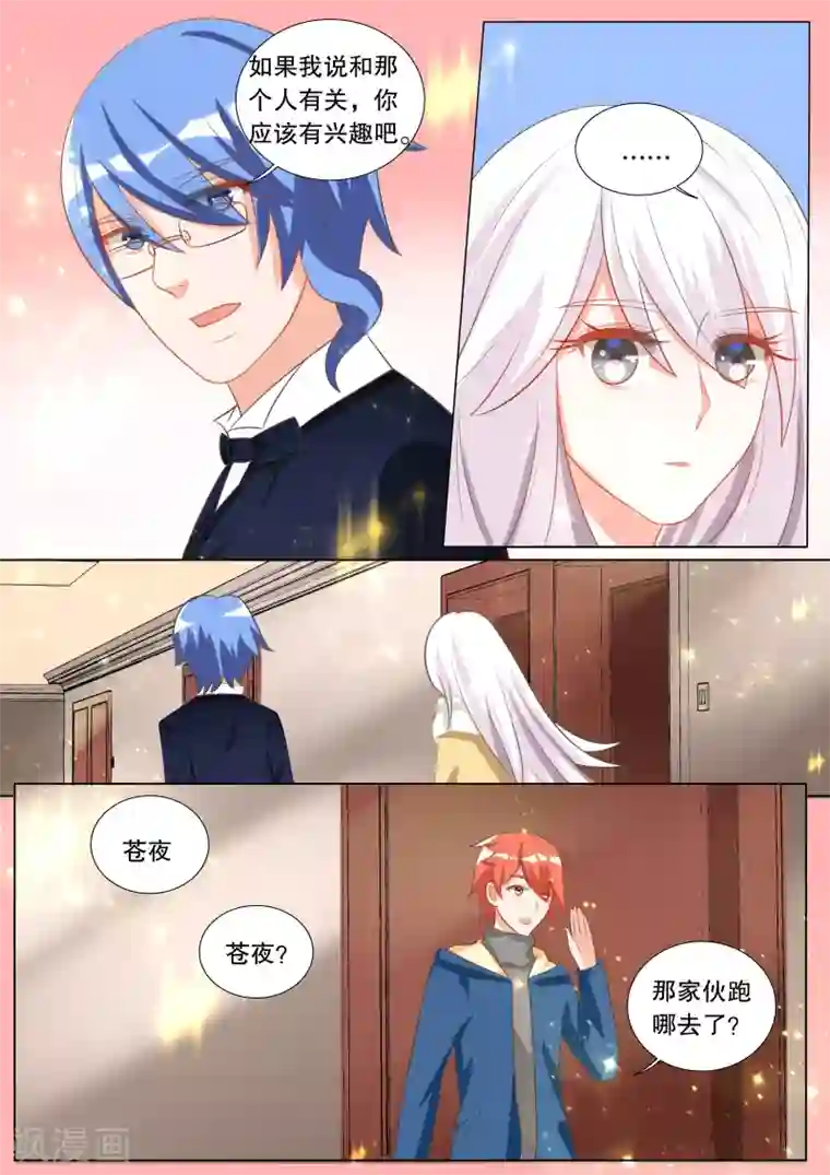 灼灼琉璃夏第105话 诞灭之戒1