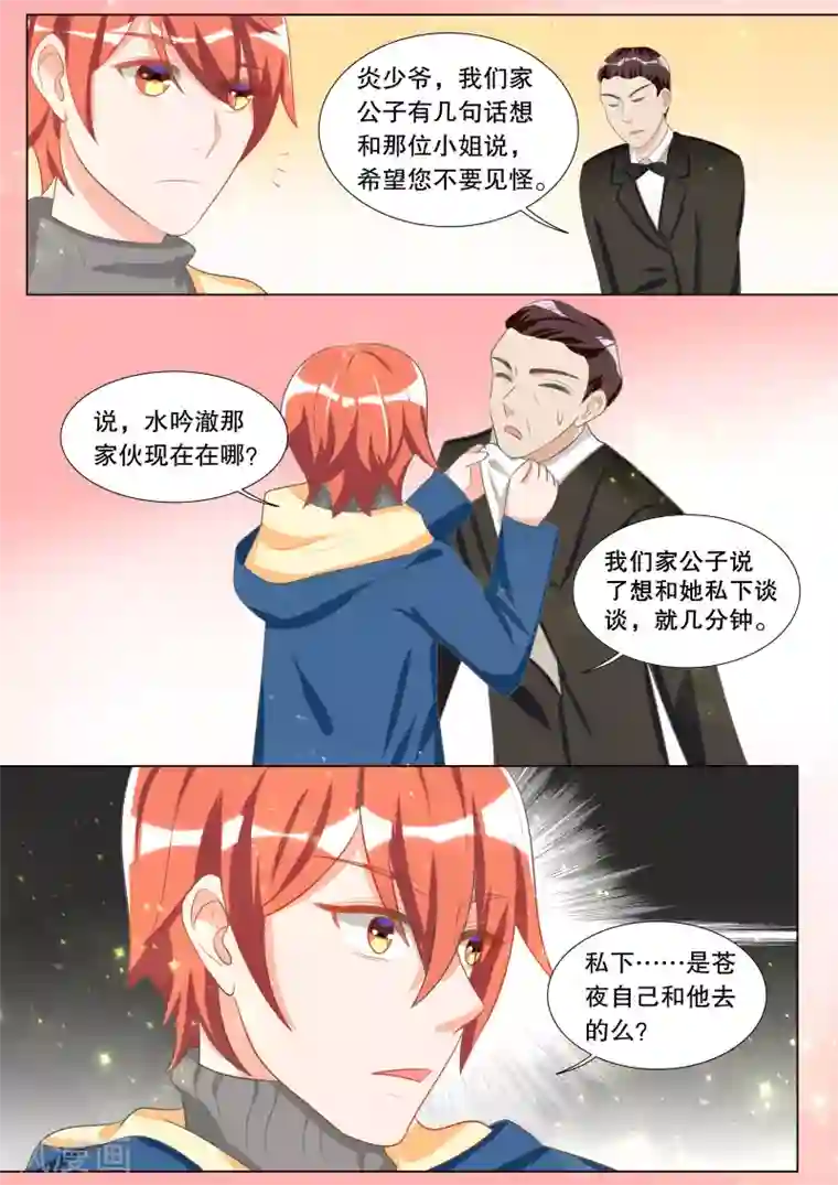 灼灼琉璃夏第106话 诞灭之戒2