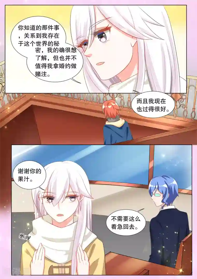 灼灼琉璃夏第106话 诞灭之戒2