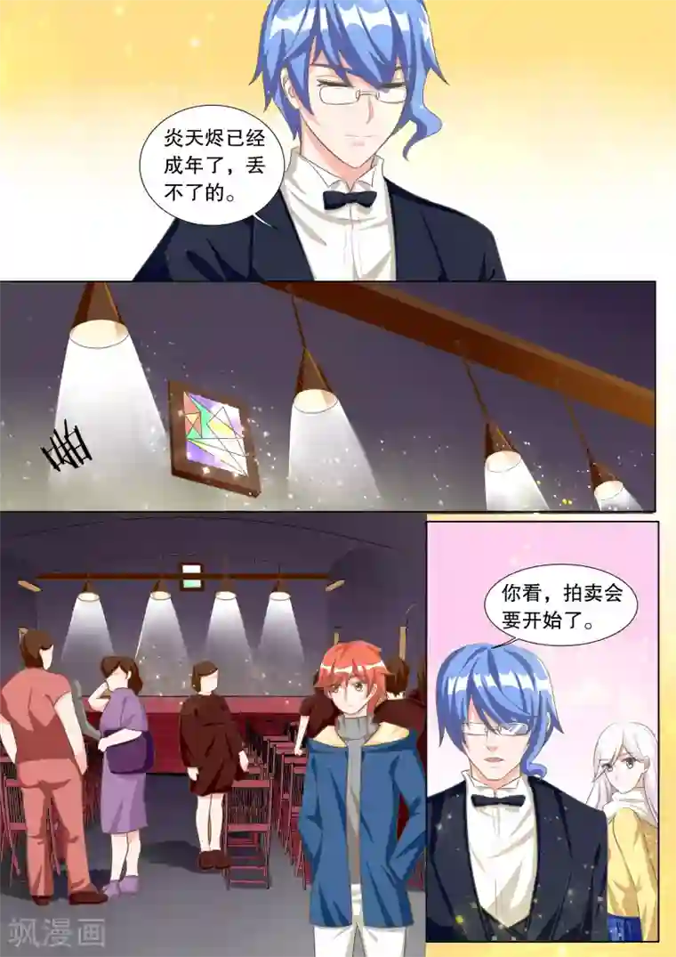 灼灼琉璃夏第106话 诞灭之戒2