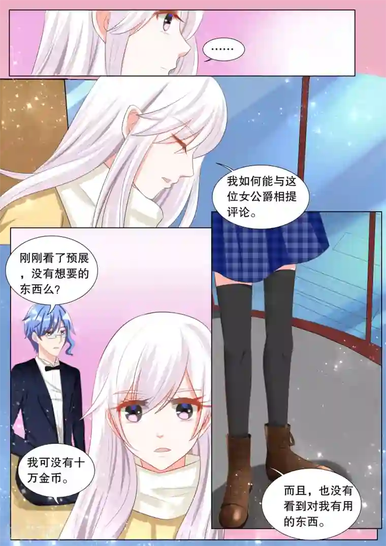 灼灼琉璃夏第107话 诞灭之戒3