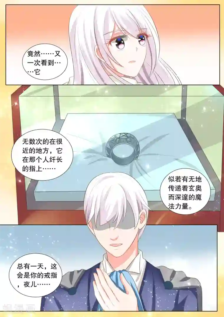 灼灼琉璃夏第107话 诞灭之戒3