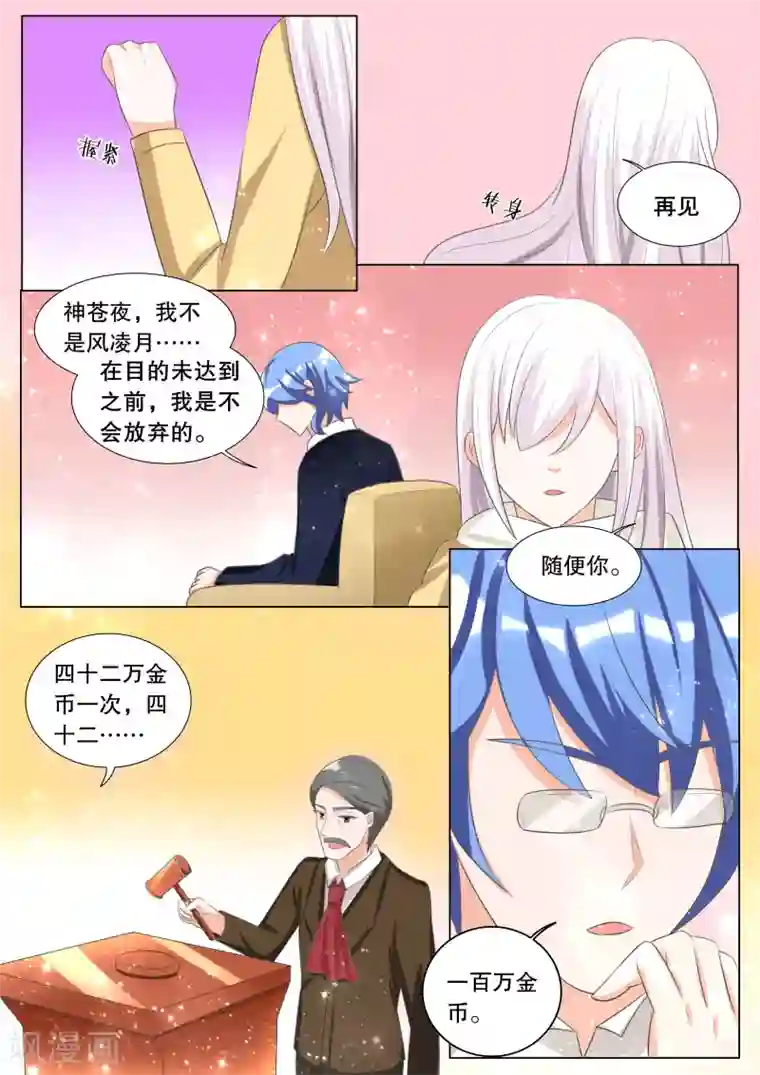 灼灼琉璃夏第107话 诞灭之戒3