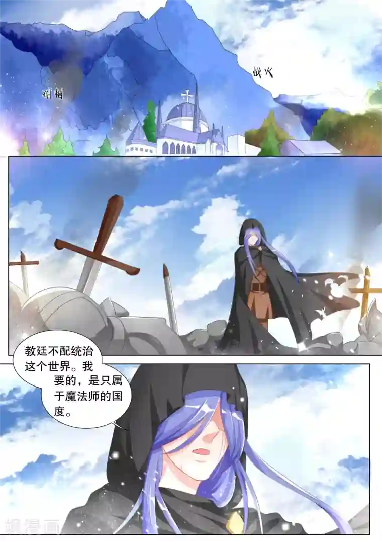 灼灼琉璃夏第108话 诞灭之戒4