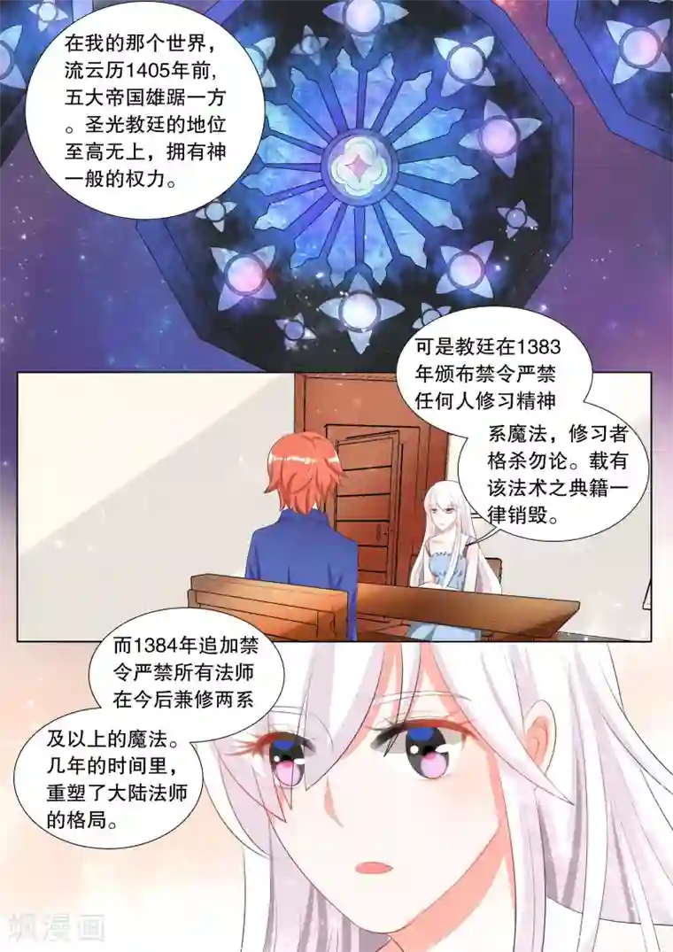 灼灼琉璃夏第108话 诞灭之戒4