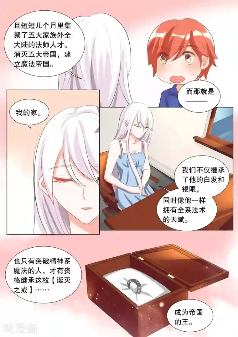 灼灼琉璃夏第109话 诞灭之戒5