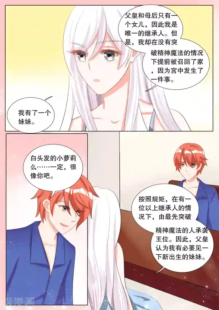 灼灼琉璃夏第109话 诞灭之戒5