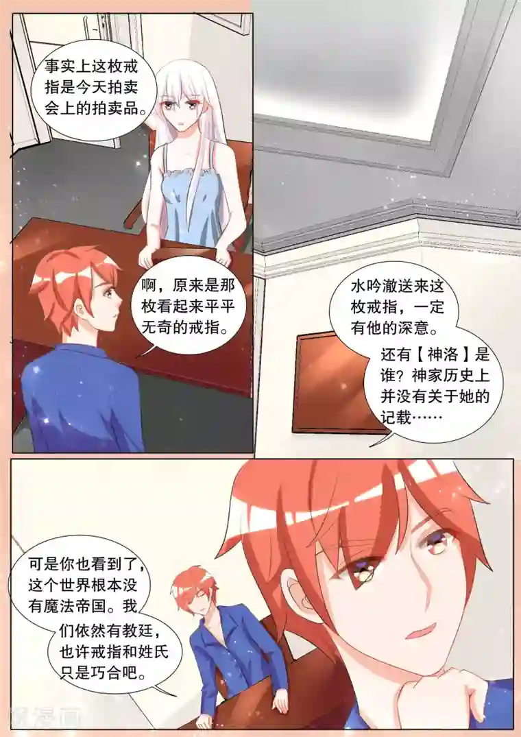 灼灼琉璃夏第109话 诞灭之戒5