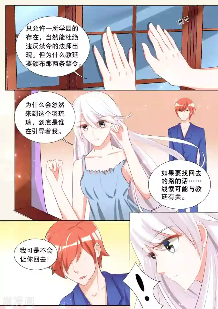 灼灼琉璃夏第109话 诞灭之戒5