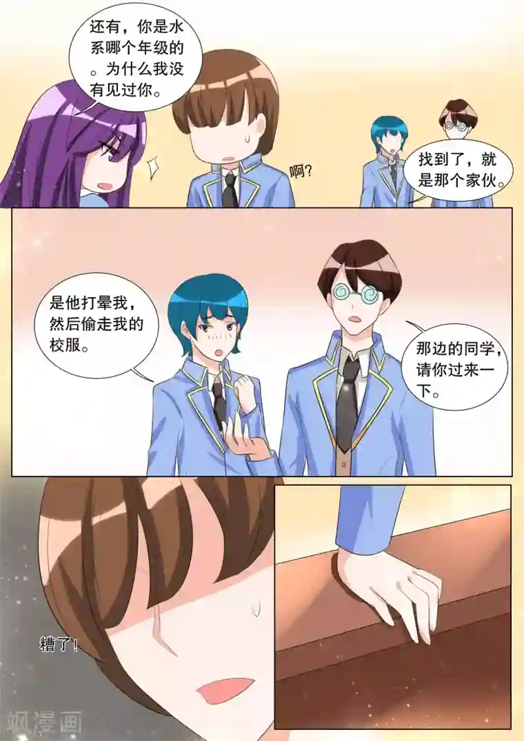 灼灼琉璃夏第110话 诞灭之戒6